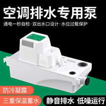 Air conditioning drainage pump Household commercial silent condensate lifting pump Wall-mounted cabinet machine external automatic drainer