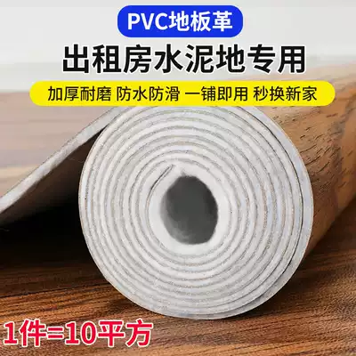 Floor leather cement floor directly thickened wear-resistant waterproof floor plastic mat plastic carpet pvc floor stickers self-adhesive