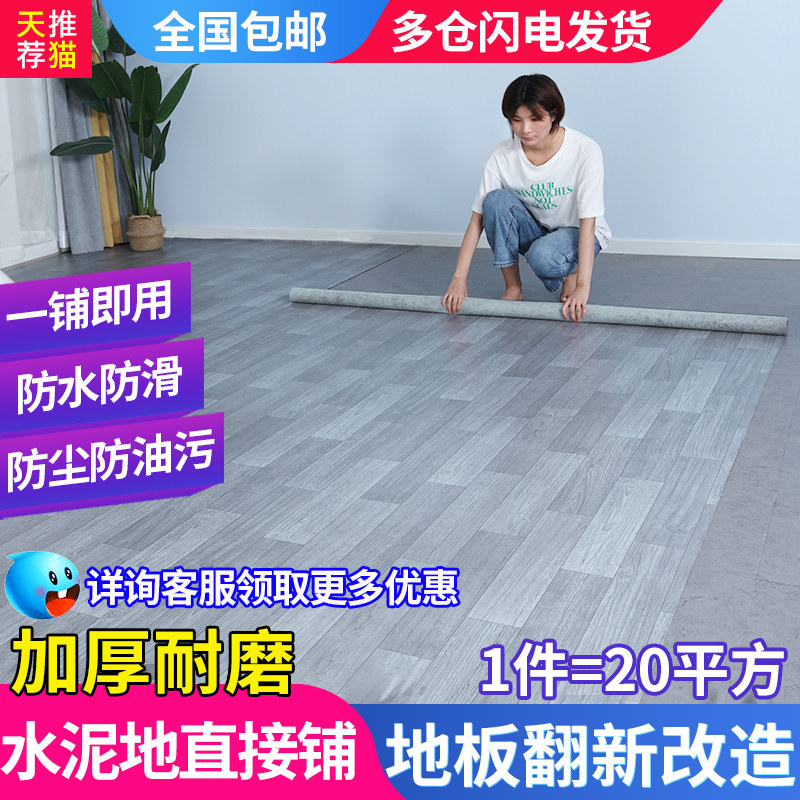 PVC floor renovated and transformed floor leather ground directly paved thick wear resistant wood grain floor stick