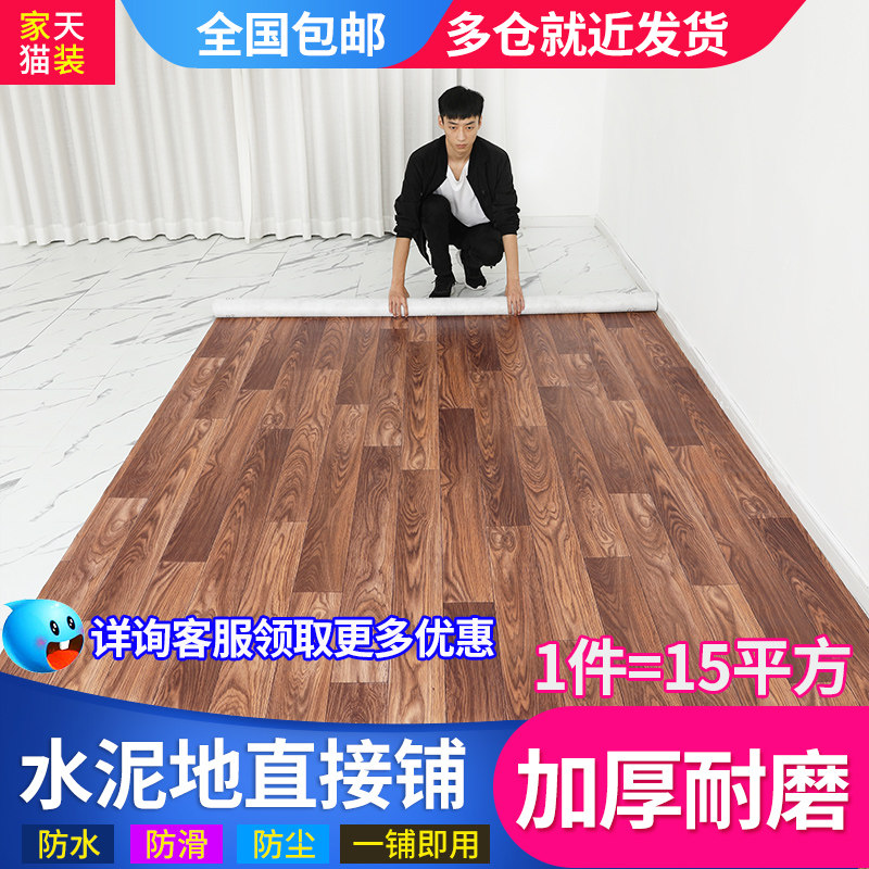 Floor leather cement floor directly paved household thickened floor mat renovation wear-resistant waterproof self-adhesive floor stickers
