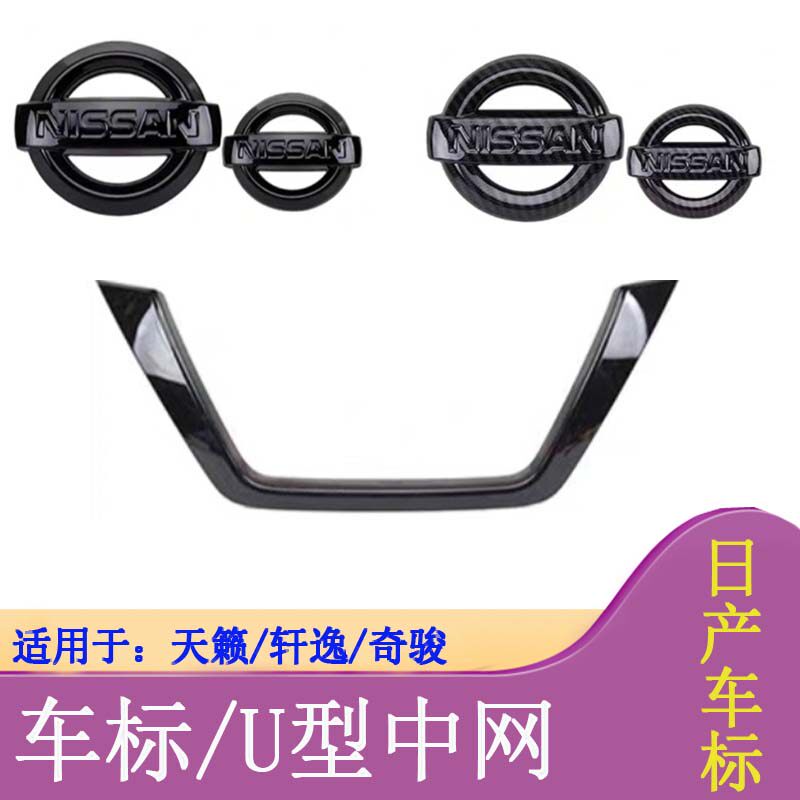Suitable for Nissan New X-Trail Tianxuan Comfort Midnet Retrofit front Peep Label Personality Steering Wheel Mark