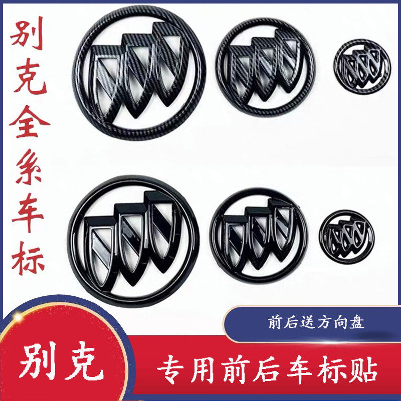 Buick Onkowei car label modification Yinglang Junwei GS Lacrosse Onkola GL8 black car label decorative stickers