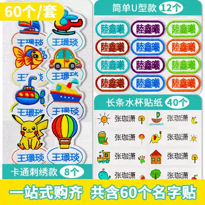Name stickers embroidery kindergarten baby Students children's name cloth stickers can be sewn hot waterproof name stickers can be customized