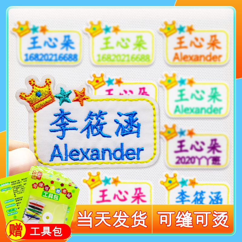 Name sticker Embroidered Kindergarten Custom Name Cloth Patch Can Be Sewn Hot baby Children's school uniforms Waterproof Sticker