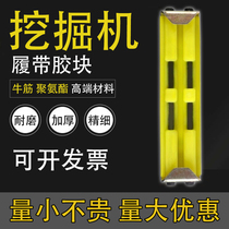 Rubber crawler plate Three-one-75 Hitachi 70 70 60 Xu Jiu Batian Doosan Excavation Hook Machine Chain Oxford Glue Block