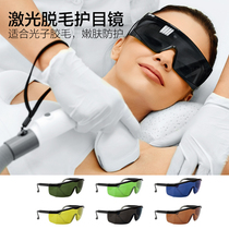 Hair Removal Instrument Anti-Laser Goggle E Photon Protection Glasses Beauty Tender Skin Instrument Blindfold Ink sunglasses