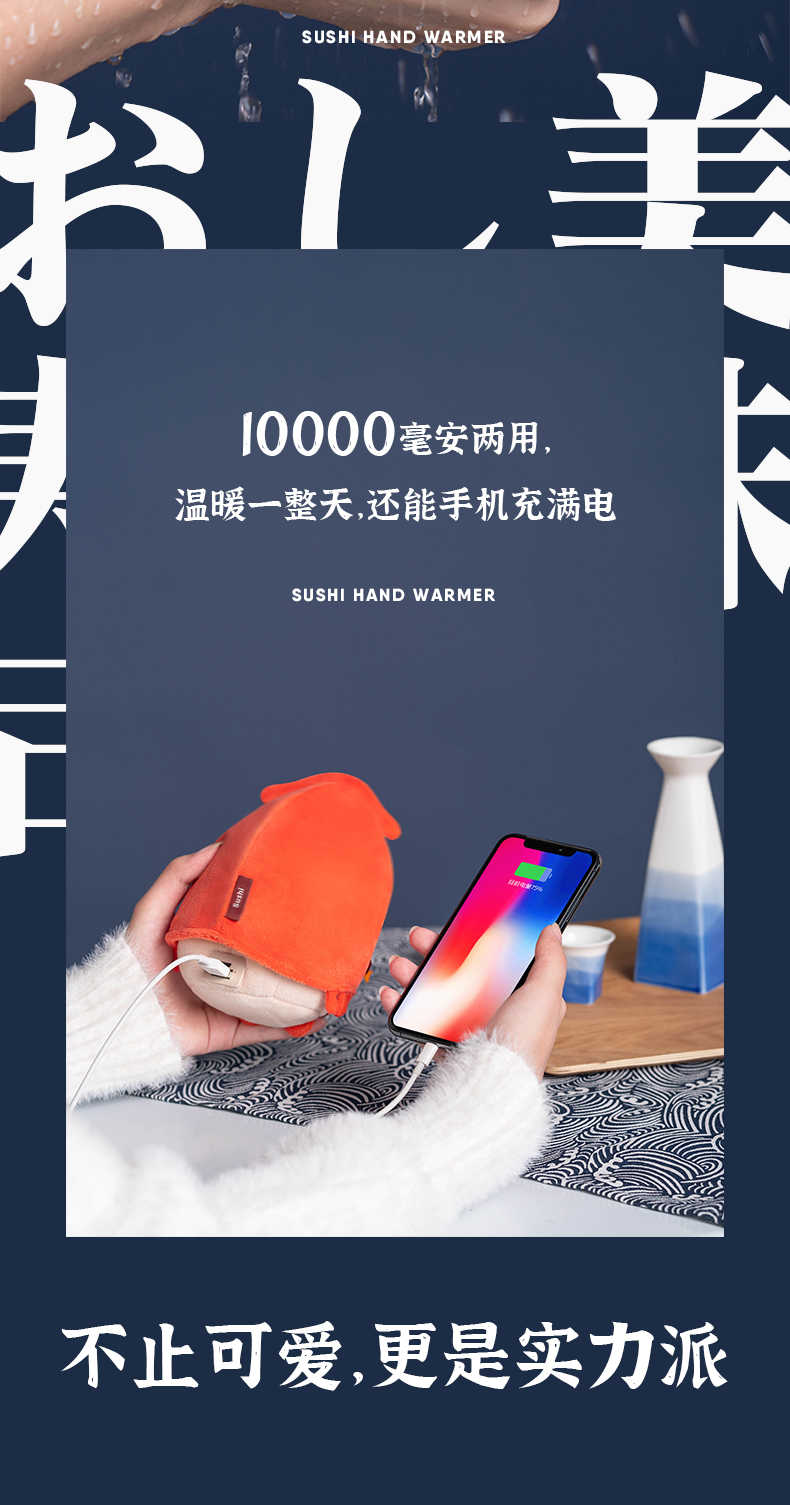 暖一个人 毛绒寿司充电宝 可当暖手宝 10000mAh 图5