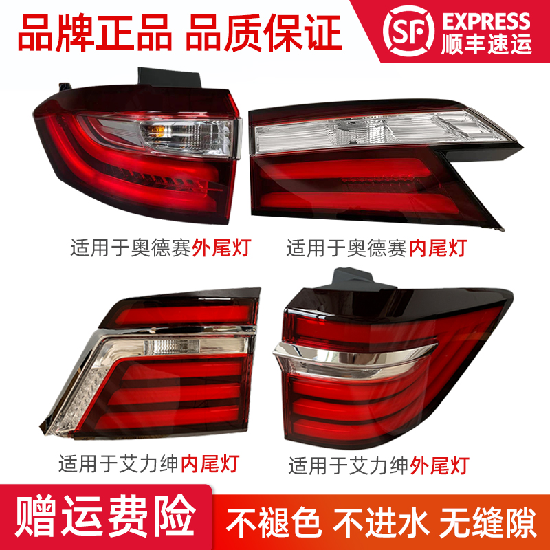 12-21ホンダオデッセイリアテールライトヘッドライトセミアセンブリ照明ランプカバーエリシオンリアテールライトに適しています