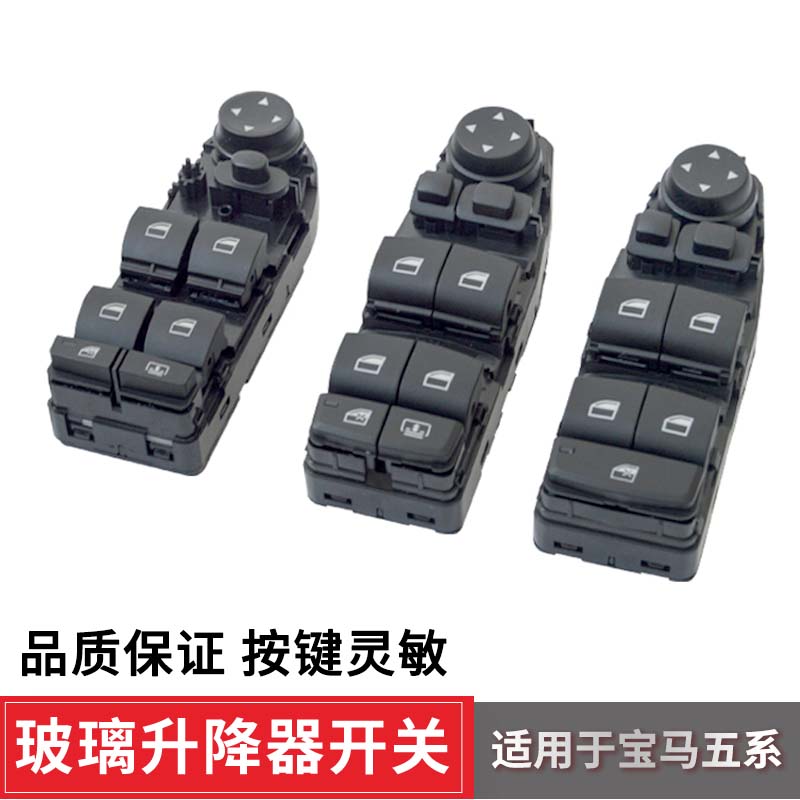 Suitable for BMW 5 series E60 520 523 5 530Li glass regulator switch window control button