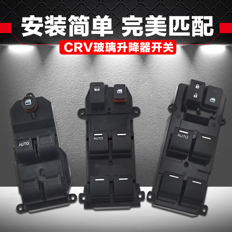 Suitable for Honda CRV window regulator switch assembly 03-16 CRV front left door electric window button