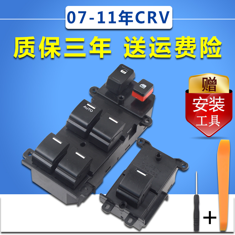 Suitable for Honda CRV glass lifter switch 07-11 Siwei CRV front window lifter electric button