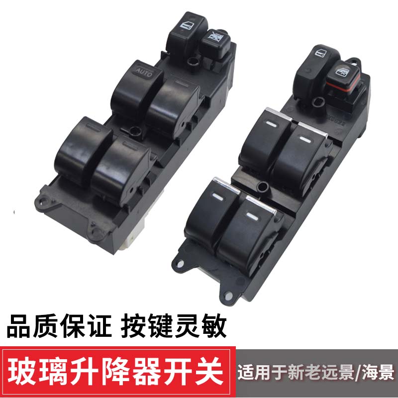 Suitable for Geely vision glass lifter switch sea view SC7 electric window button key front and rear switch