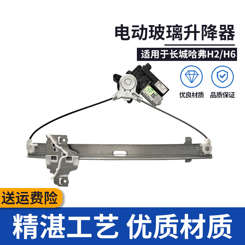 Suitable for the Great Wall Haval H2H6 glass lifter assembly front and rear left and right doors electric window shaker lifter