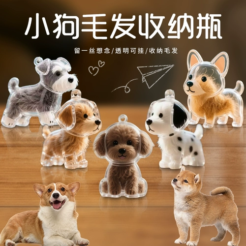狗狗离世纪念狗毛收纳胶囊挂件宠物毛发收藏瓶小狗吊饰纪念品定制