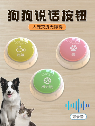 Кнопка выступления собаки, оригинальная звуковая горелка может записывать многократно