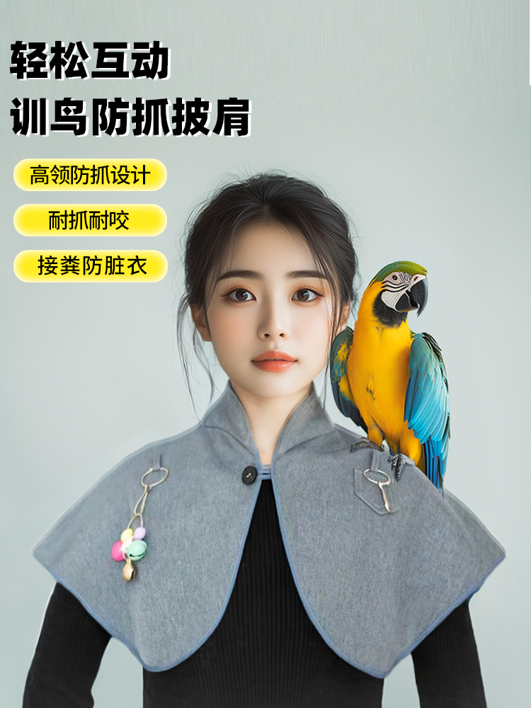 Parrot Cape to Prevent Scratching, Biting, and Defecation, High-Neck Protective Collar, Bird Training Suit, Shoulder Stand, Parrot Supplies, Diaper, Poop Bag