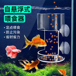 Fish Tank Feeder Small Fish Turtle Guppy Anti-Drift Artifact Red Worm Fixed Small Feeding Ring Aquarium Transparent