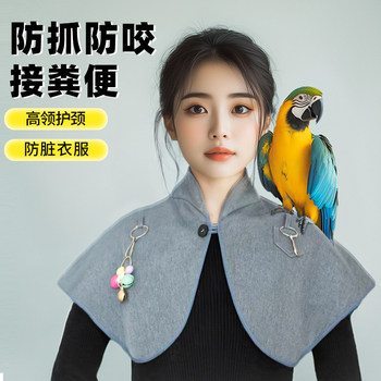 Parrot Cape to Prevent Scratching, Biting, and Defecation, High-Neck Protective Collar, Bird Training Suit, Shoulder Stand, Parrot Supplies, Diaper, Poop Bag