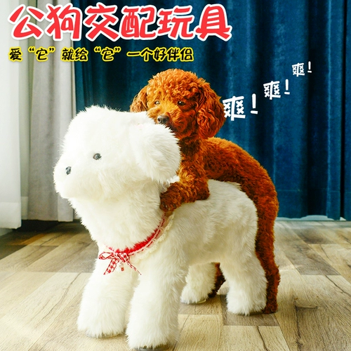 Gong Dog Maring Toy Grivor, сука, огненный партнер питомец Мастурбат и надувные малышки Тедди