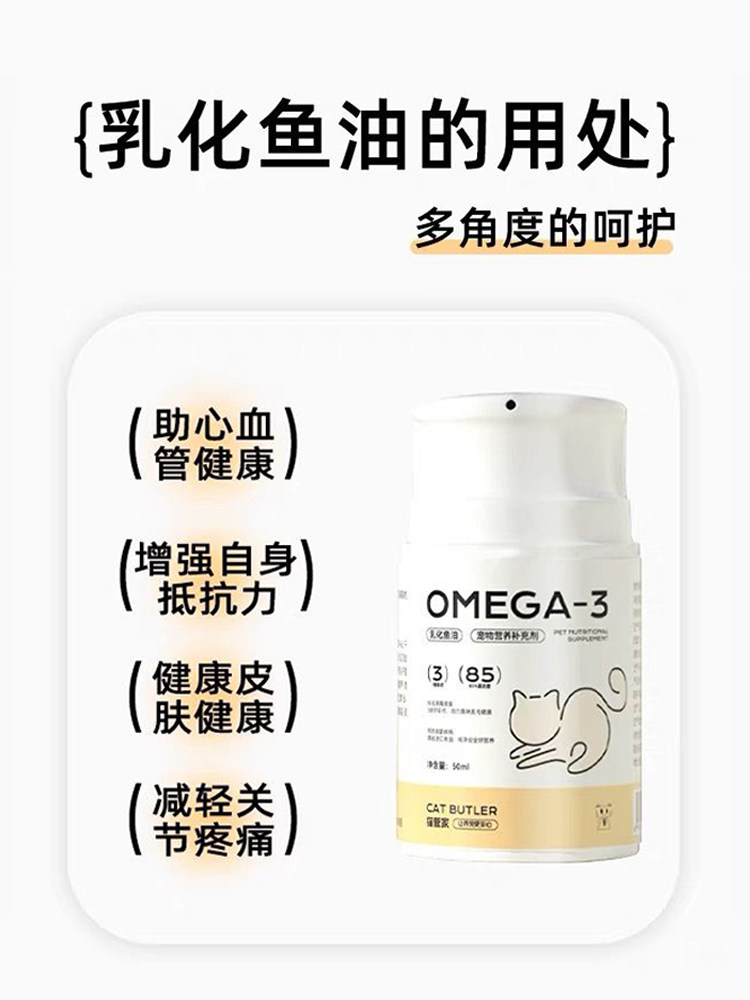 Cat Butler Emulsified Deep-Sea Fish Oil Pet Supplement for Dogs and Cats, Specifically for Cats, to Prevent Shedding and Provide Nutritional Support