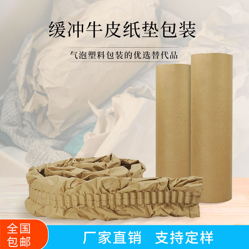 Fold kraft paper Lamps Industrial Buffer and shock - absorbing kraft paper auto accessories filled with paper cushion paper roll
