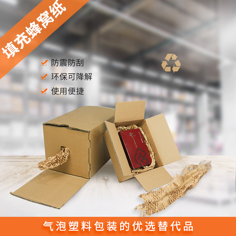 Honeycomb paper box Honeycomb packaging paper for cosmetics and cosmetics Cross-border express logistics buffer environmental protection packaging paper