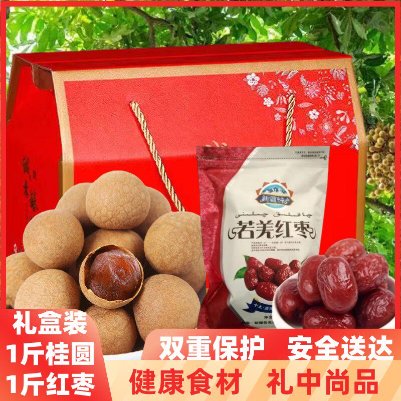 Putian specialty dried longan 8A new goods dried longan Xinjiang red dates dry goods gift box gift box 2 catties
