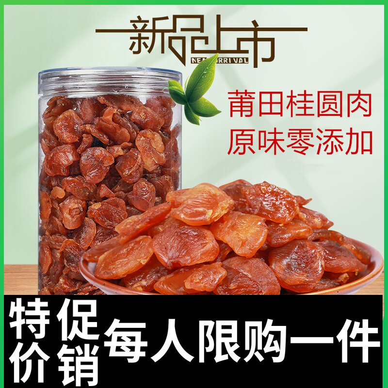 Fujian Putian specialty cinnamon round meat 500g longan meat seedless cinnamon round dried longan dried meat new goods cinnamon round meat dried goods