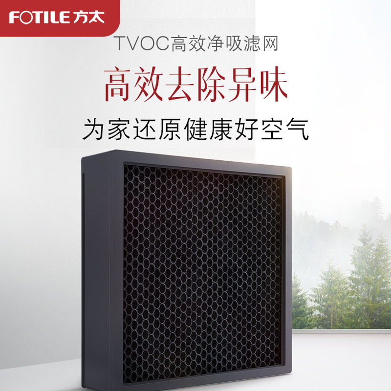 Fangtai new air net TVOC net suction filter (shipped about 30 days after placing an order)