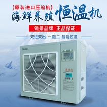 Sensenruijing seafood refrigerator fish pond chiller aquaculture thermostat one-to-two all-in-one machine