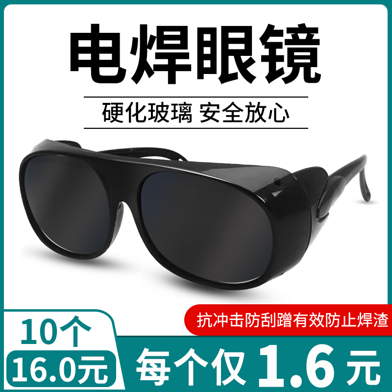 Welding goggles Welder special welding anti-drilling grinding cutting anti-spatter goggles two welding glasses