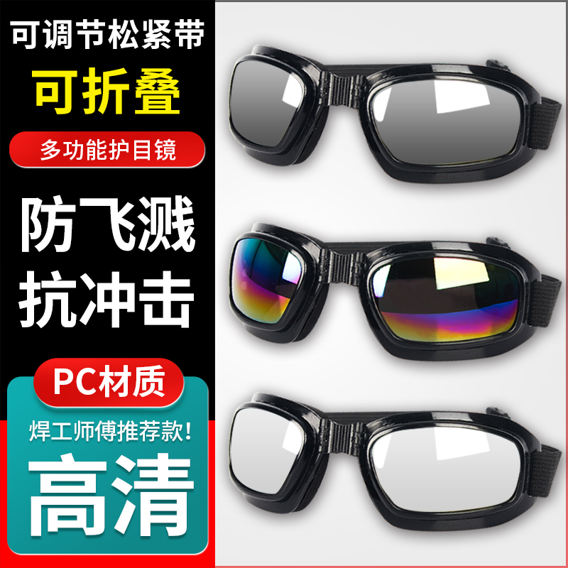 Folding goggles dust-proof and splash-proof eye protection glasses men's riding wind-proof and sand-proof goggles labor protection industrial radiation protection