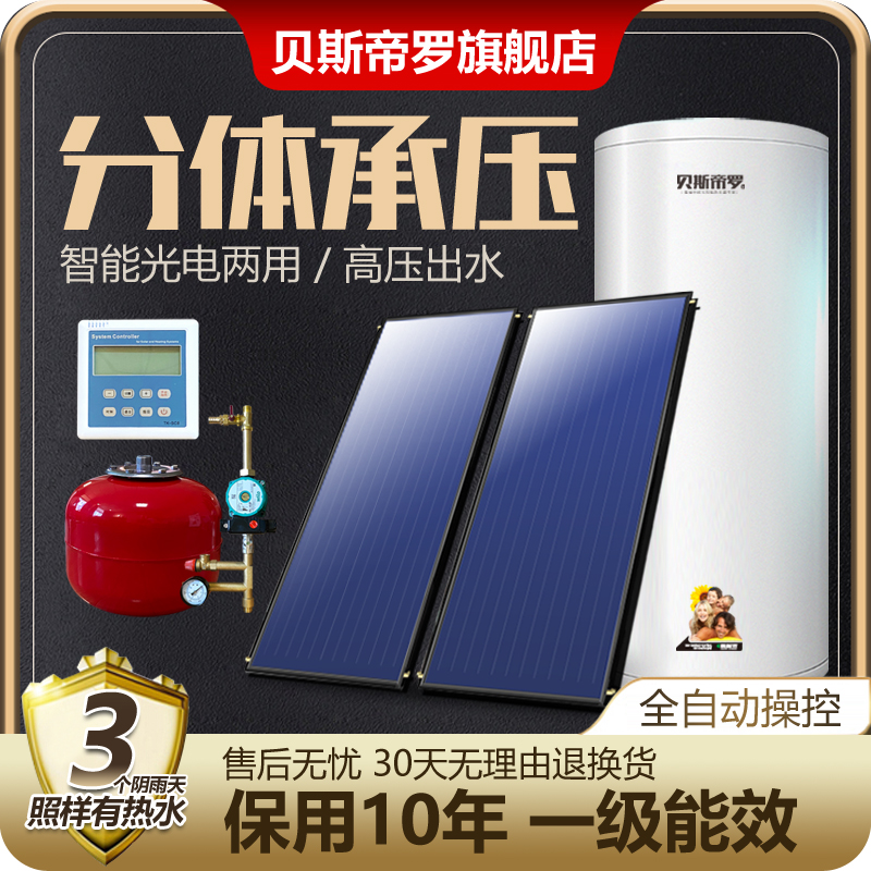 Bass Imperio Solar Water Heater Flat two-piece Underpressure Space energy Two-piece villa for home automatic