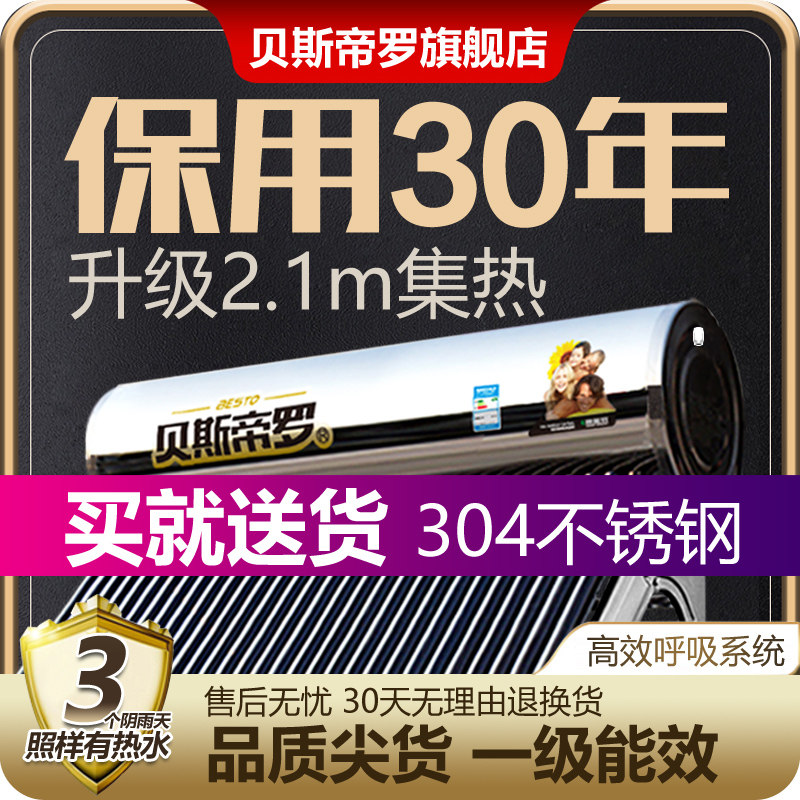 Bestiero solar water heater household automatic hydrophotovoltaic dual-use new rural electric heating