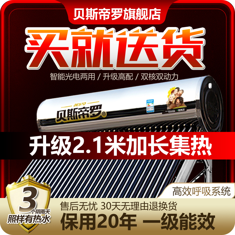 Bass Imperio Solar Water Heater Home Automatic Water water stainless steel Photovoltaic Dual-use electric heating