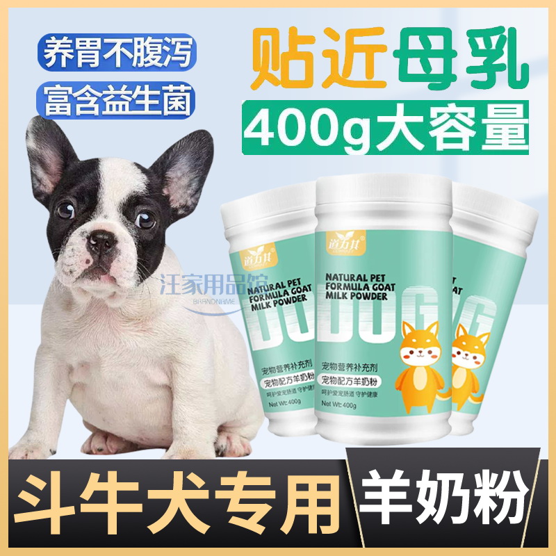 Bulldog Special Lactation Period Bodybuilding Bone Probiotic Health Products Dogs With Goat Milk Powder Juvenile Dog Pet Tonic Postoperative