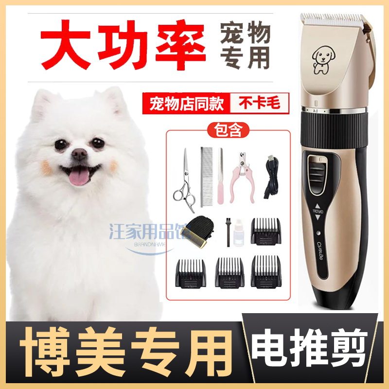 Boomey Exclusive Sole Pet Shop Hairdresser Hair High Power Pooch Shave Hair Trimmer Electric Push Cut Pushers Tool