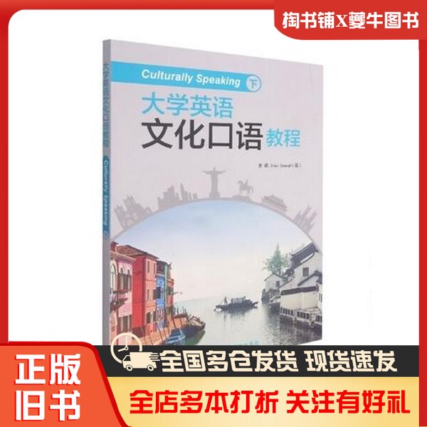 Authentic Used Book: University English Cultural Speaking Course by Simon Greenno, Published by Foreign Language Teaching and Research Press, Isbn 9787521317558 Authentic Used Book: University English Cultural Speaking Course by Simon Greenno, Published by Foreign Language Teaching and Research Press, Isbn 9787521317558