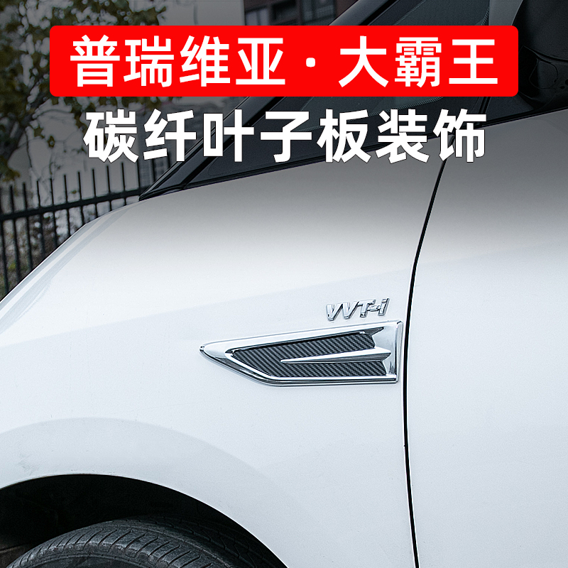 Special Toyota Preevia leaf plate decorated Etima Grand barking acr50 modified leaf plate Anti-collision strip