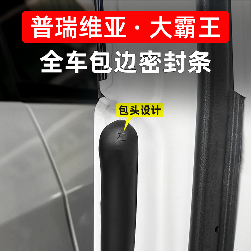 Dedicated to Previa sealing strip Estima overlord acr50 series modified noise-cancelling sound-proofing and dust-proof strip