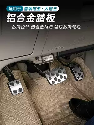 Dedicated to Toyota Privia 30 accelerator pedal Estima big bully acr50 brake non-slip pedal