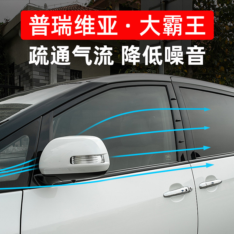 Special for Privevia car lower wind resistance decoration Estima Grand barking body guide plate downwind noise