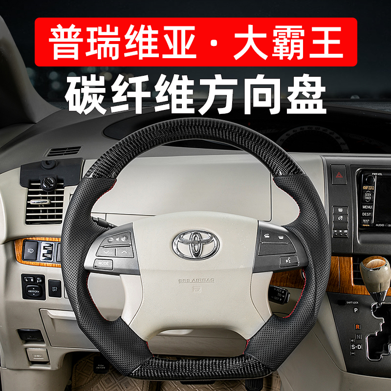 Dedicated to Privivia Carbon fiber steering wheel ToyotaEstima Grand barking acr50 genuine leather steering wheel sleeve
