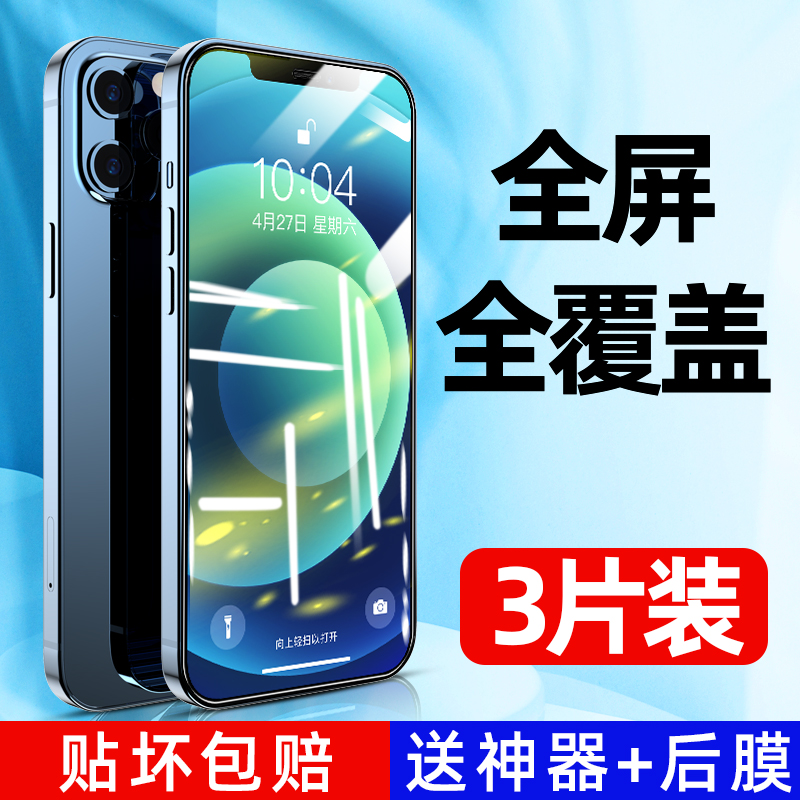 iphone11 tempered film 11pro 12promax apple X XS full screen mobile phone protective film blue light 7 8plus cover 12mini for iP