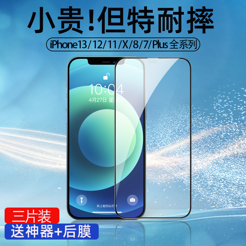 iphone13 tempered film 12promax Apple XS full screen mobile phone film 11 high-definition anti-blue light 8plus coverage 12mini suitable for XR all-inclusive film X anti-fall and anti-fall