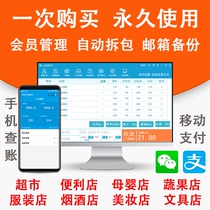 Retail supermarket cashier system software convenience store cash register clothing store membership management software stand-alone version permanent