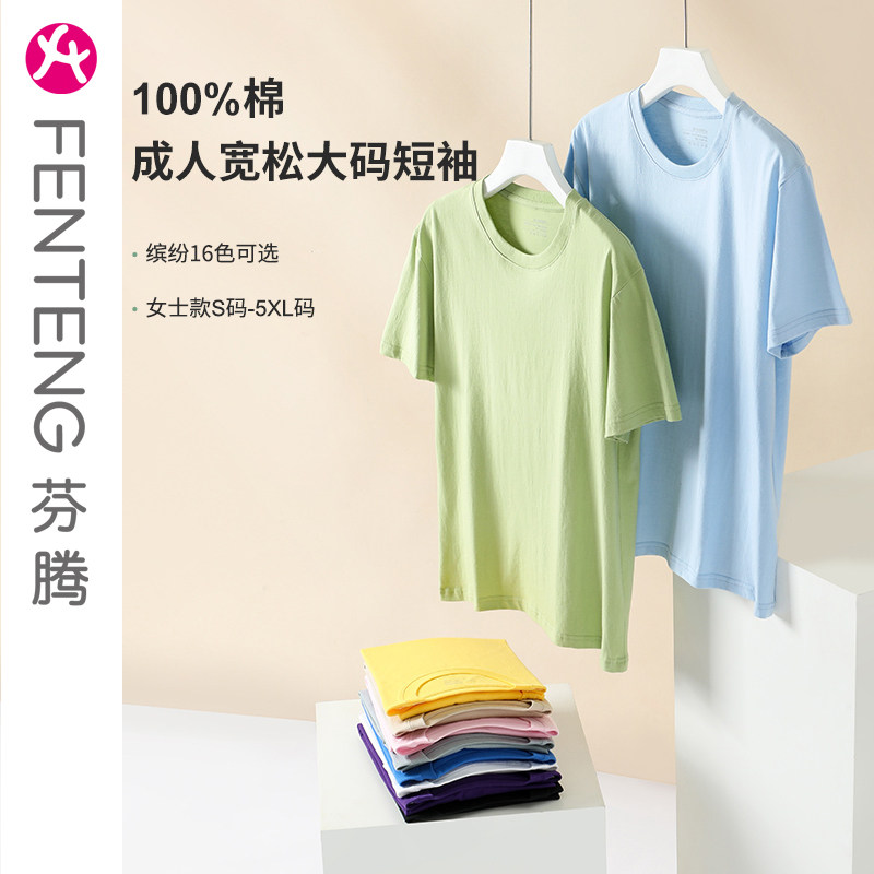 Fentong pure cotton short sleeve men and women summer thin round collar T-shirt fattening large-code loose couple's pajamas