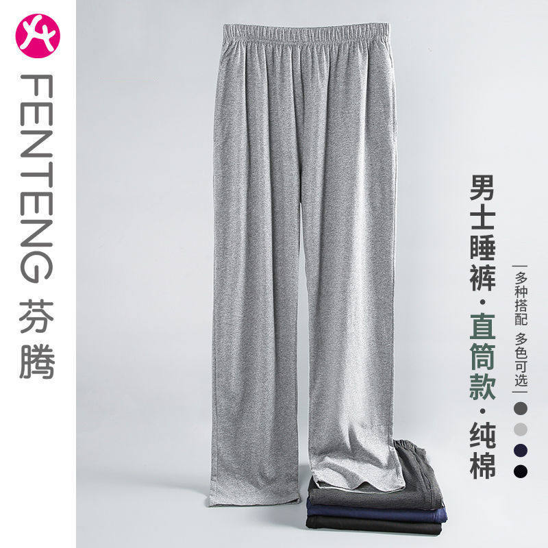 Fenteng men's spring and autumn trousers pure cotton loose bundle feet large size cotton casual and comfortable outer wear lazy sleep thin