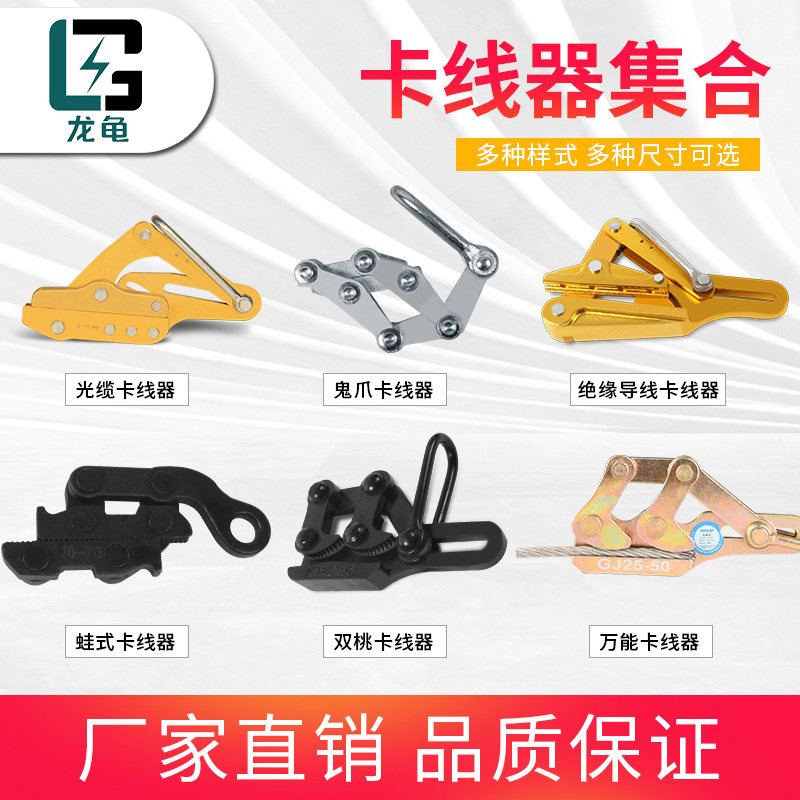 Optical cable ghost claw double peach frog type universal card cable insulation tensioner chuck aluminum magnesium alloy steel strand