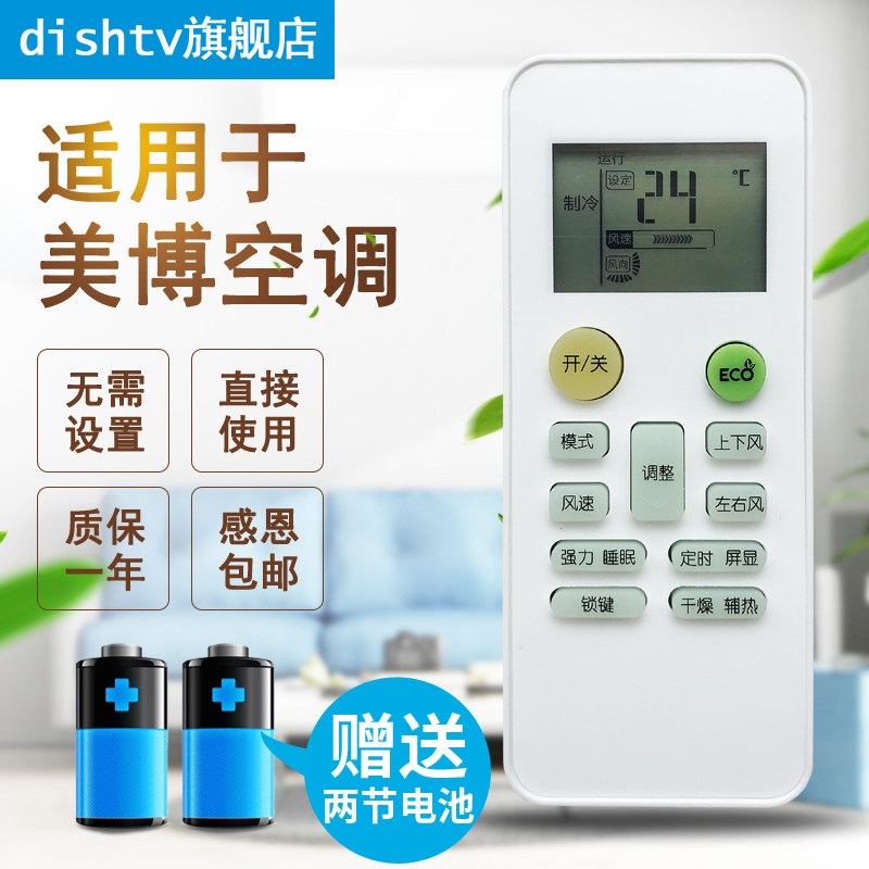 Dishetv remote applies MBO membo GMCC Leking universal remote control YKR-H 002E 6512 JT-03 KKG11A-1